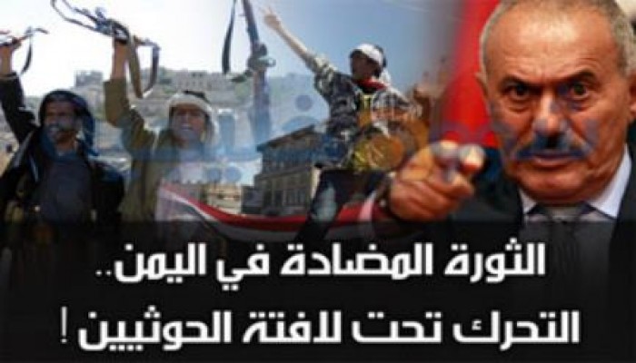 مفكرون يمنيون :  هادي(طنطاوي) الحوثيون (تمرد) وننتظر من يقوم بدور الخائن السيسي !