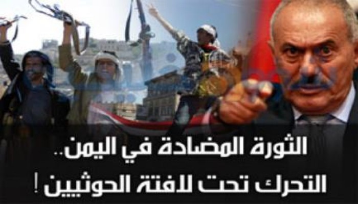 مفكرون يمنيون :  هادي(طنطاوي) الحوثيون (تمرد) وننتظر من يقوم بدور الخائن السيسي !