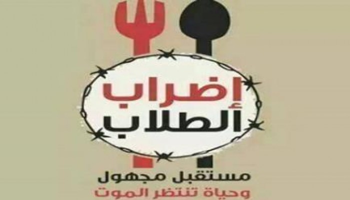 بالأسماء.. إغماء الطلاب المضربين عن الطعام بأبو زعبل