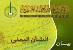 "علماء المسلمين": أحداث اليمن انقلاب طائفي مسلح على ثورة الشباب