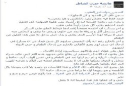 عائشة الشاطر تكتب عن مأساة ‏سجن جوانتنامو العقرب