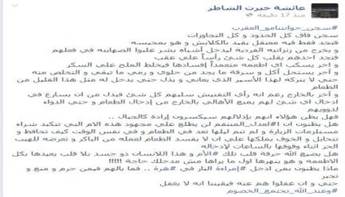 عائشة الشاطر تكتب عن مأساة ‏سجن جوانتنامو العقرب