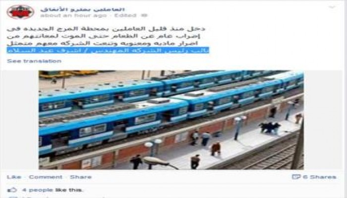 عمال بمترو الأنفاق يضربون عن الطعام احتجاجاً على تأخر رواتبهم