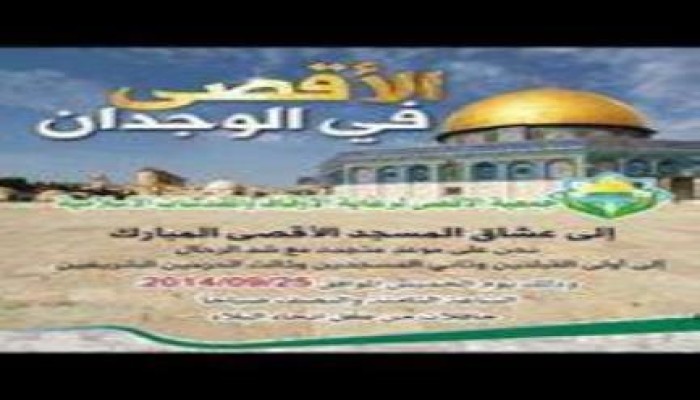 دعوات لشد الرحال إلى المسجد الأقصى.. غدا