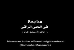 بالفيديو : وثائقى - مذبحة فى الحى الراقى " مذبحة العسكر في سموحة "