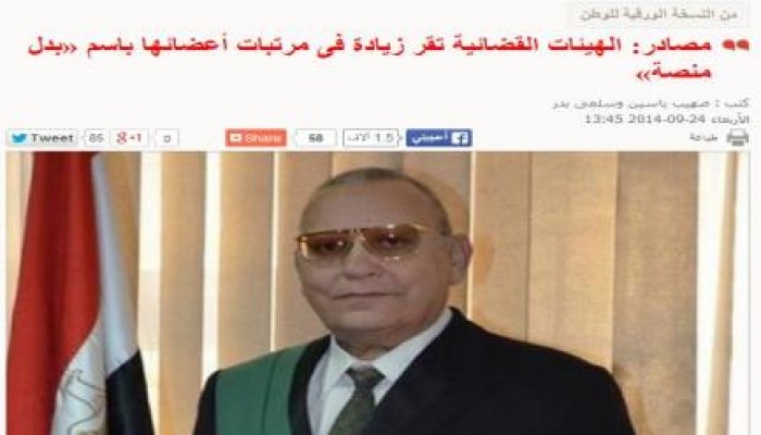 "مسلسل استفزاز الفقراء"..  الهيئات القضائية تقر زيادة فى مرتبات أعضائها باسم «بدل منصة»