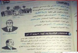 الانقلاب يزيف التاريخ: مناهج الابتدائى تصف الانقلاب ثوره والطرطور رئيس