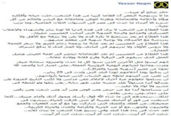 ياسر نجم يكتب: لن نسامح أبدا من حرض ومن فوض ومن أيد ومن شمت ومن رقص على دماءنا