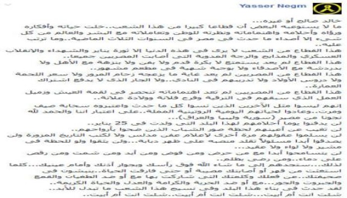 ياسر نجم يكتب: لن نسامح أبدا من حرض ومن فوض ومن أيد ومن شمت ومن رقص على دماءنا