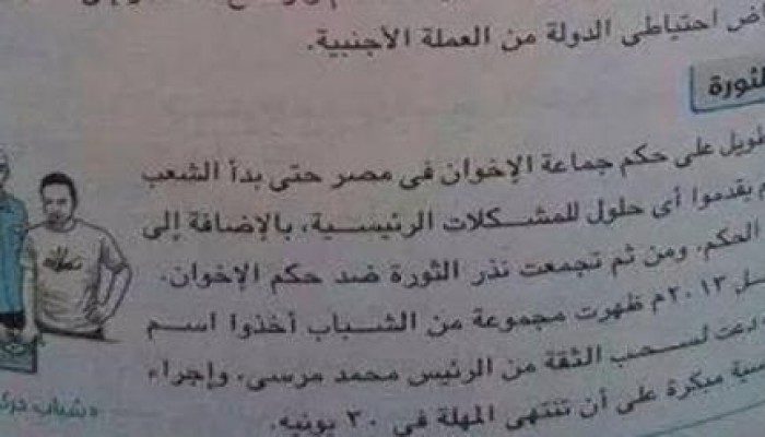 فى عصر الانقلاب: "بانجو وبرايز" بكتاب التاريخ للصف السادس الابتدائي