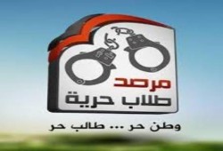 مرصد طلاب حرية.. يدين قمع ميليشيات الانقلاب ضد طلبة أسيوط