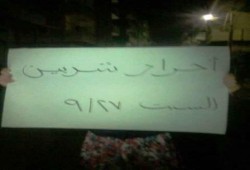 الدقهلية: مسيرة ليلية منددة بحملة الاعتقالات العشوائية بمدينة شربين