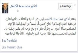 الكتاتني من محبسه يقدم تعازيه في وفاة الأستاذ لاشين أبو شنب