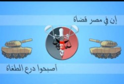 "أحكم بالعدل" حركة جديدة لمواجهة فساد القضاة