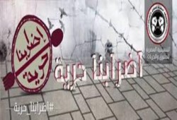 تنسيقية الحريات تدشن حملة " إضرابنا حرية " للمعتقلين
