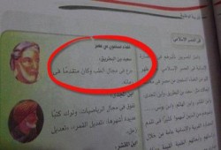 كارثة جديدة لتعليم الانقلاب .. تعريف طبيب ومؤرخ مسيحي على أنه من علماء المسلمين بمصر