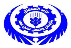 قضاء العسكر يصدر حكم بحظر أنشطة حزب الاستقلال لانضمامه للتحالف الوطني لرفض الانقلاب