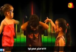 بالفيديو رائعة كتاكيتكوا: لما اكبر هضربكم