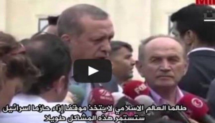 بالفيديو : "أردوغان:قتل إسرائيل للأطفال أنهى علاقتها بتركيا"