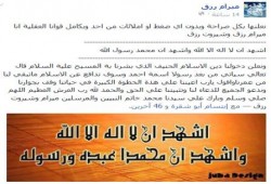 ناشطة مسيحية مصرية مناهضة للانقلاب تعلن دخولها وشقيقتها في الإسلام