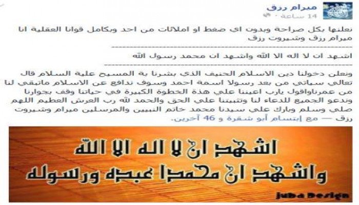 ناشطة مسيحية مصرية مناهضة للانقلاب تعلن دخولها وشقيقتها في الإسلام