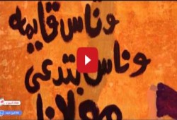 بالفيديو .. كمين تقدم " كليب يا زنزانة "