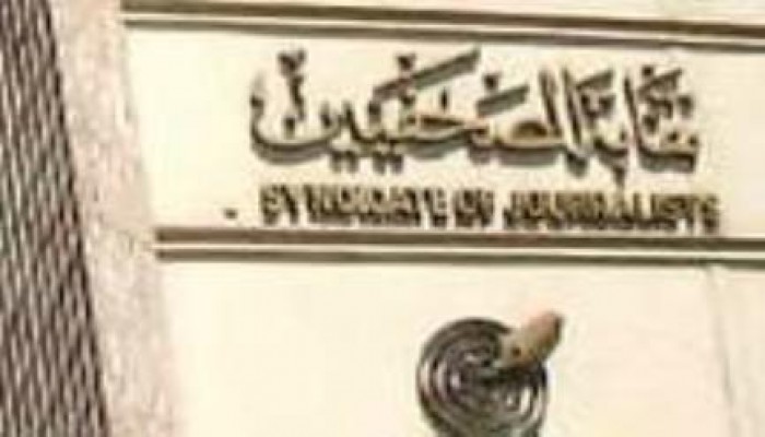 "إضراب " الصحفيين رفضًا لقانون التظاهر الانقلابى