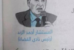 "الزند"بطل قومي بكتاب التاريخ للصف السادس الابتدائي