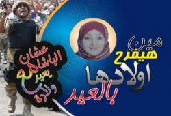 صورة وتعليق " لا تنساهم في العيد "