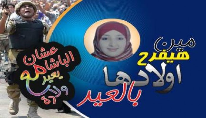 صورة وتعليق " لا تنساهم في العيد "