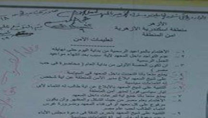 أمن الأزهر يطالب "شيوخ المعاهد" بالإبلاغ عن الطلاب