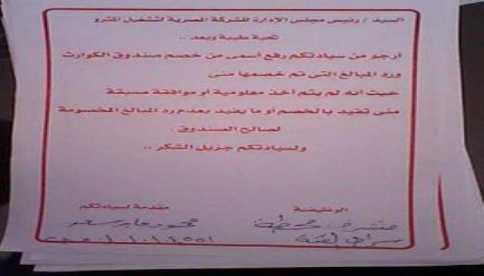 عمال مترو الأنفاق يرفضون الخصم من رواتبهم بـ"تمرد"