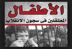 الانقلاب يرحل 6 من الأطفال المعتقلين إلى قسم فارسكور سيئ السمعة
