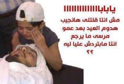 "عّيد على أسرة شهيد ومعتقل" هاشتاج جديد على مواقع التواصل