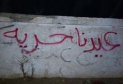 الله أكبر عيدنا حريه .. العيد لمن مات شهيد تكسو حوائط كفر الشيخ