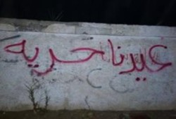 الله أكبر عيدنا حريه .. العيد لمن مات شهيد تكسو حوائط كفر الشيخ