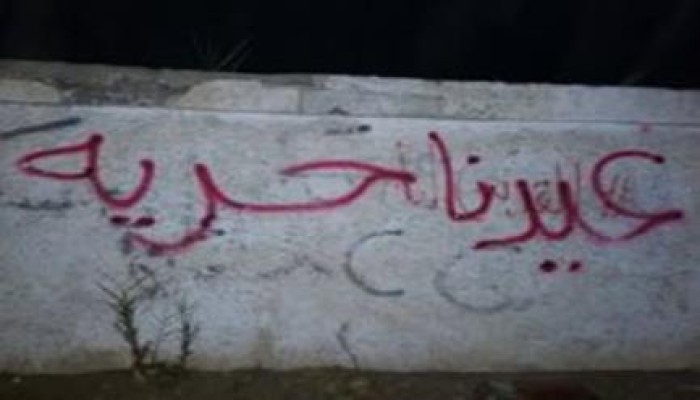 الله أكبر عيدنا حريه .. العيد لمن مات شهيد تكسو حوائط كفر الشيخ