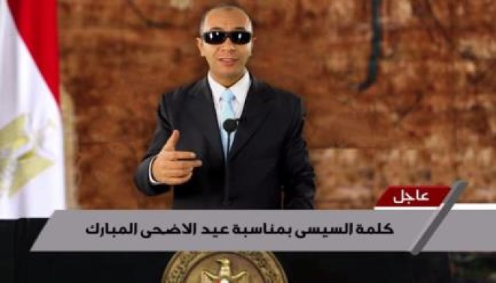 فيديو ساخر .. كلمة السيسي بمناسبة العيد