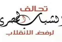 بيان لتحالف الشباب المصرى لرفض الانقلاب( فى ذكرى انتصارات اكتوبر )