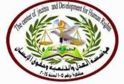 منظمة العدل والتنمية تحذر من مصادرة الانقلاب لممتلكات رجال الأعمال