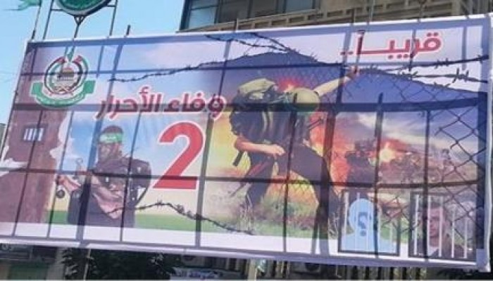 ملصقات بغزة تبشر بصفقة تبادل أسرى جديدة مع الصهاينة