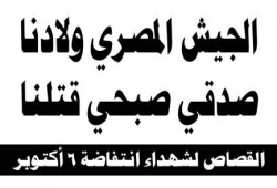 نشطاء علي "فيس بوك" يطالبون صدقي صبحي بترك الجيش