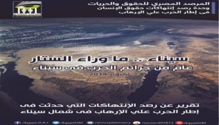 ما وراء الستار عام من جرائم الحرب فى سيناء تقرير  المرصد المصري للحقوق و الحريات