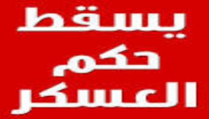 الانقلاب الفاشي يجمد نشاط 7 أسر طلابية بجامعة الإسكندرية