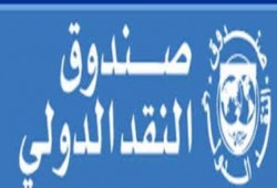 "النقد الدولي" يتوقع ارتفاع معدل البطالة وزيادة الأسعار بمصر