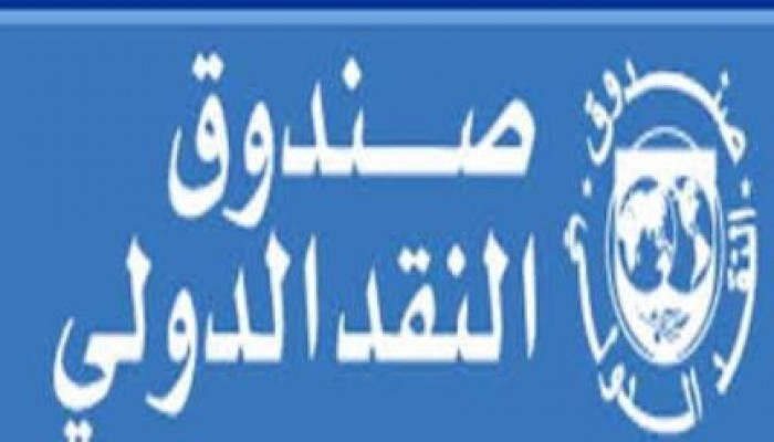 "النقد الدولي" يتوقع ارتفاع معدل البطالة وزيادة الأسعار بمصر