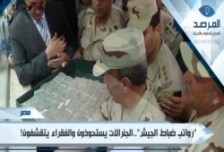 “رواتب ضباط الجيش”..الجنرالات يستحوذون والفقراء يتقشفون!