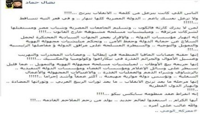 الناشط نضال حماد: مصر في عهد الانقلاب تترنح وتنهار .. و"فالكون" هي الدليل