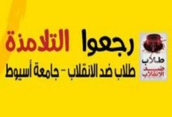 طلاب أزهر أسيوط يتوعدون الداخلية بردٍ قاس