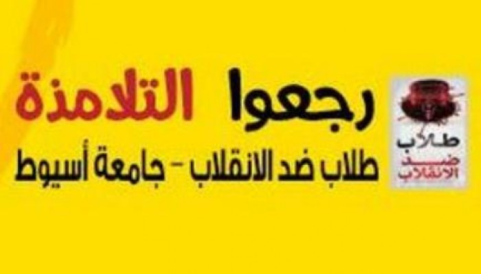 طلاب أزهر أسيوط يتوعدون الداخلية بردٍ قاس